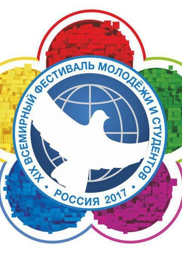 Всемирный фестиваль молодежи и студентов в Сочи 2017
